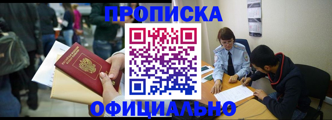 временная прописка в Ставрополе