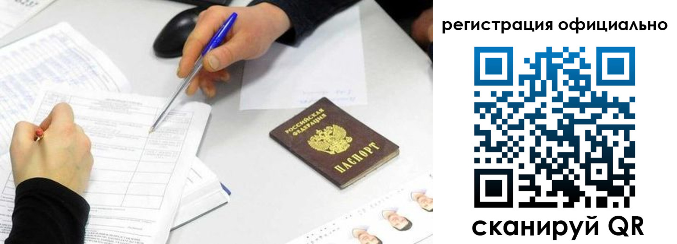 купить прописку в Ставрополе