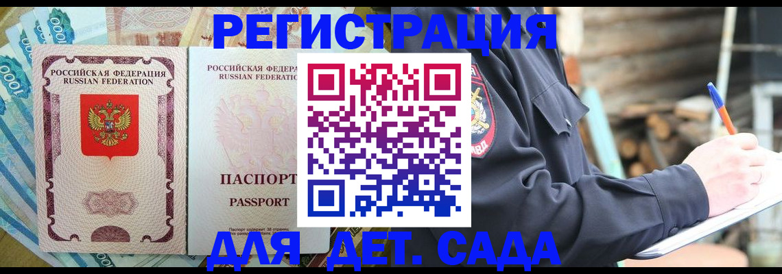 прописка ребенка в Ставрополе