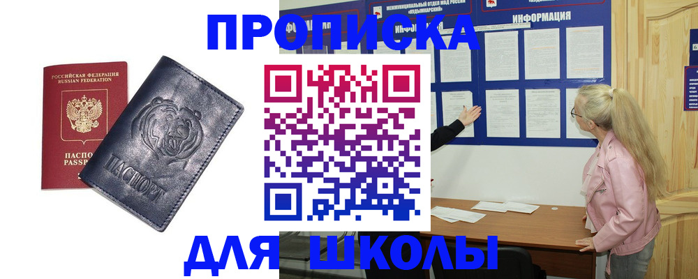 прописка 2025 в Ставрополе
